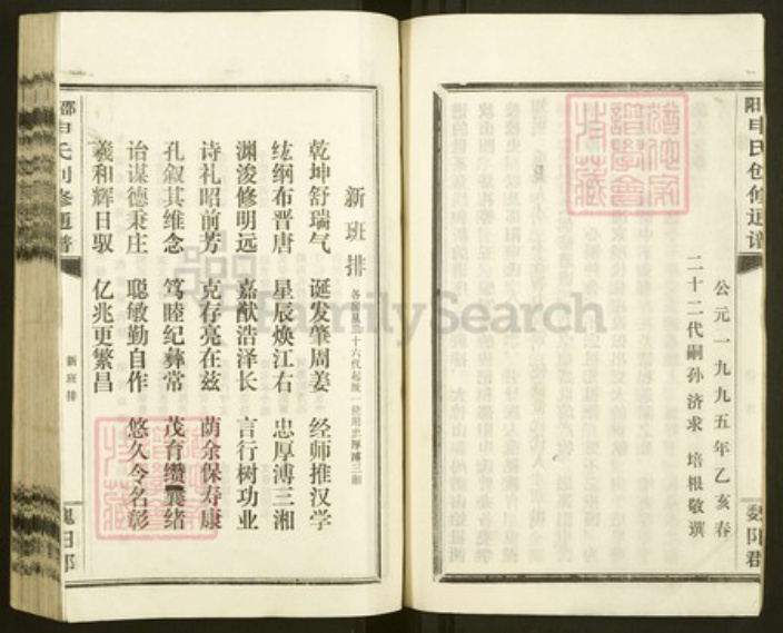 湖南省邵阳市邵东市申氏族谱-邵阳申氏创修通谱.pdf电子版插图5