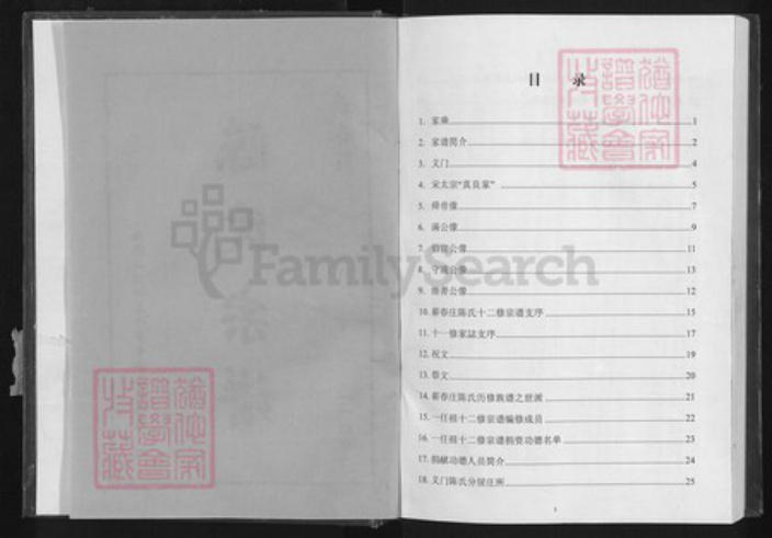 湖北省黄冈市蕲春县陈氏族谱-蕲春庄陈氏宗谱.pdf电子版插图2