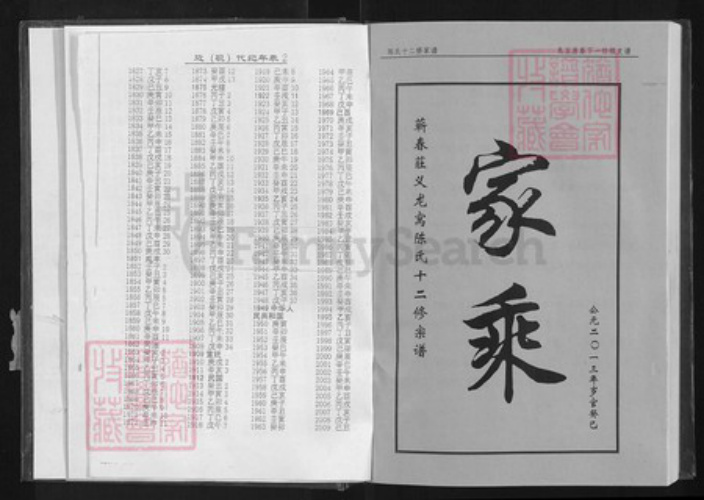 湖北省黄冈市蕲春县陈氏族谱-蕲春庄陈氏宗谱.pdf电子版插图4