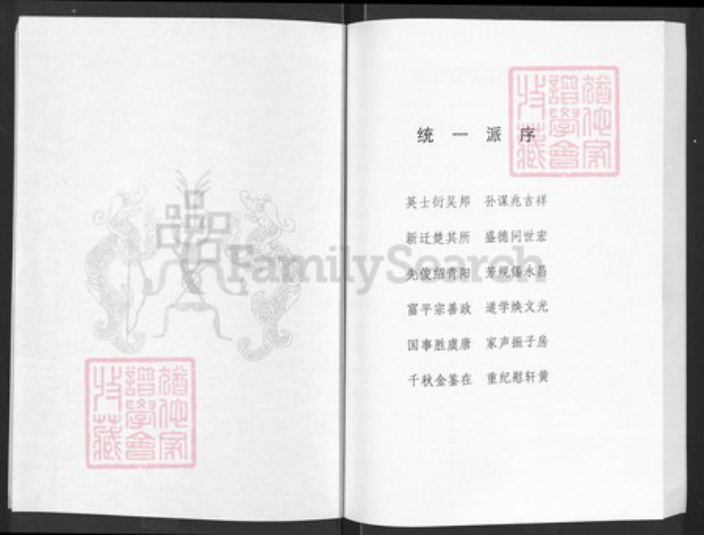 湖北省咸宁市通山县张氏清河堂族谱-张氏宗谱.pdf电子版插图2