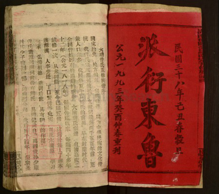 湖南省邵阳市隆回县九龙曾氏忠恕堂族谱-湖南邵阳曾氏南宗五修宗谱.pdf电子版插图2