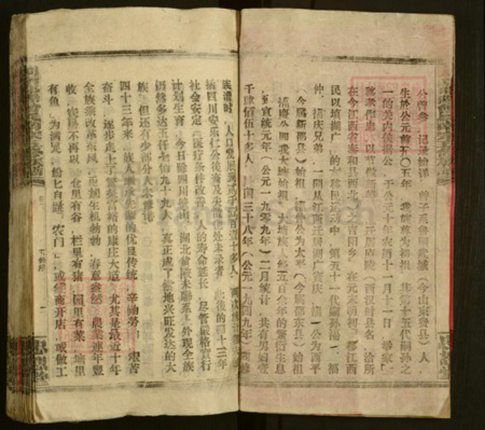 湖南省邵阳市隆回县九龙曾氏忠恕堂族谱-湖南邵阳曾氏南宗五修宗谱.pdf电子版插图3
