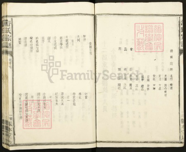 江西省宜春市丰城市拖船镇舒氏报本堂族谱-舒氏宗谱.pdf电子版插图2