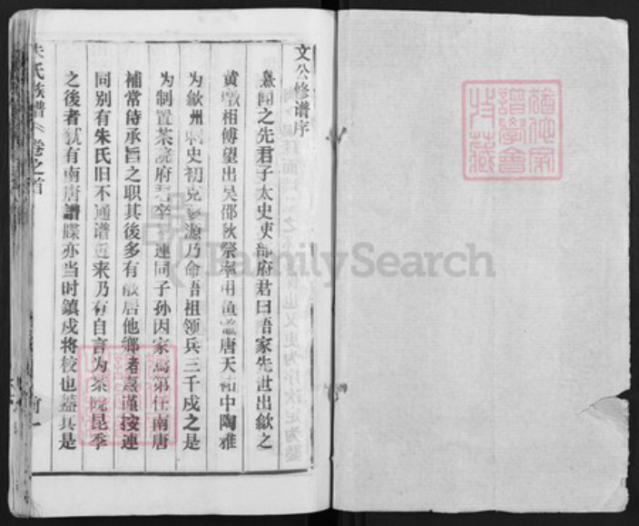 湖北省黄冈市朱氏族谱-黄冈朱氏宗谱.pdf电子版插图1