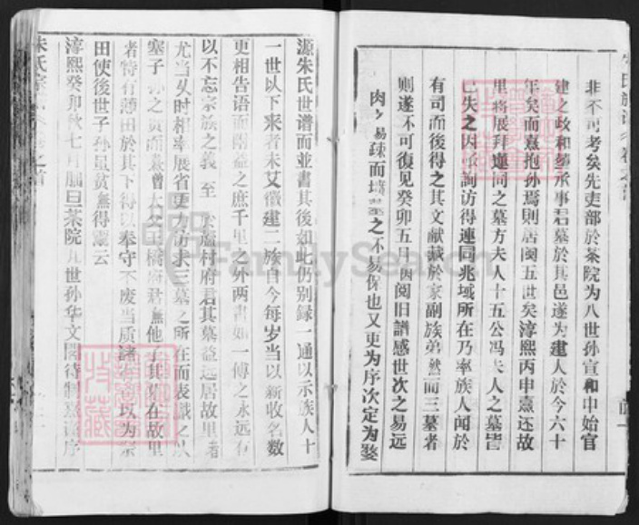 湖北省黄冈市朱氏族谱-黄冈朱氏宗谱.pdf电子版插图2
