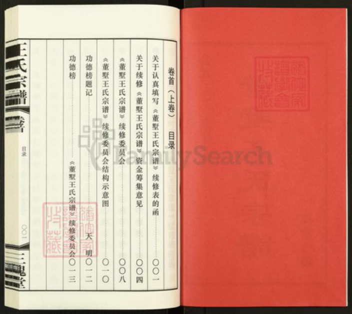 江苏省常州市天宁区郑陆镇王氏三槐堂族谱-董墅王氏宗谱.pdf电子版插图2