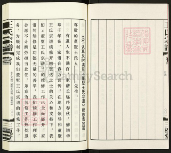 江苏省常州市天宁区郑陆镇王氏三槐堂族谱-董墅王氏宗谱.pdf电子版插图3