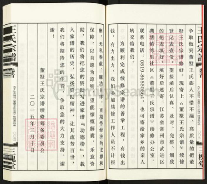 江苏省常州市天宁区郑陆镇王氏三槐堂族谱-董墅王氏宗谱.pdf电子版插图4