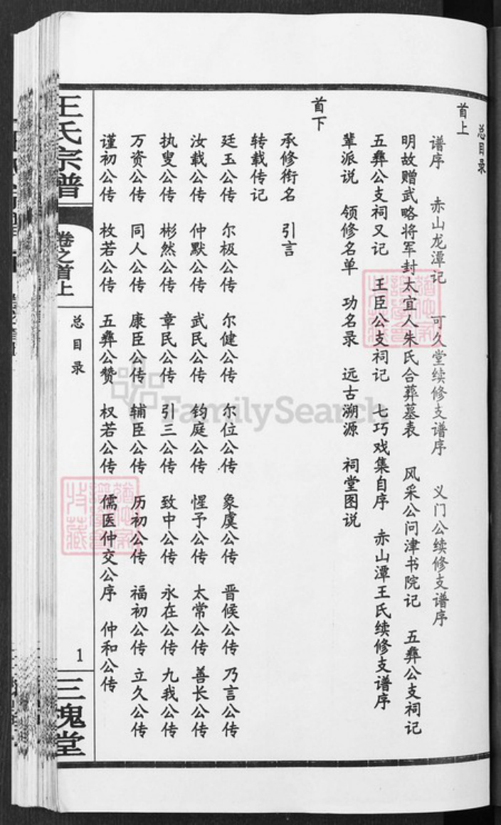 湖北省黄冈市王氏三槐堂族谱-王氏族谱.pdf电子版插图1