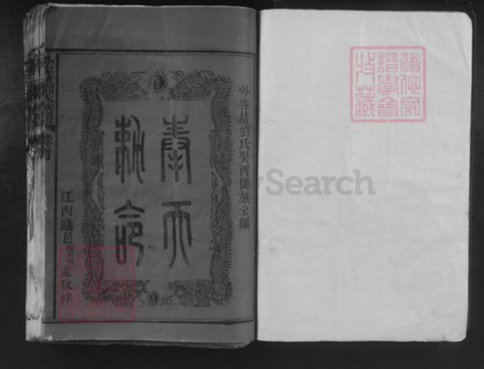 福建省三明市建宁县科芳乡刘氏族谱-外客坊刘氏族谱.pdf电子版插图1
