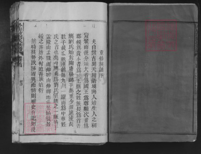 福建省三明市建宁县科芳乡刘氏族谱-外客坊刘氏族谱.pdf电子版插图2