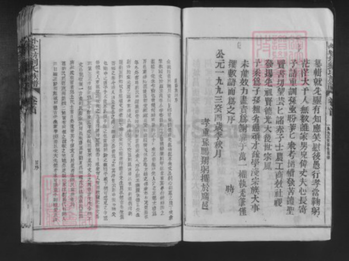 福建省三明市建宁县科芳乡刘氏族谱-外客坊刘氏族谱.pdf电子版插图4