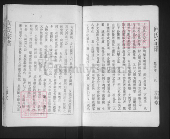 湖北省仙桃市向氏左师堂族谱-向氏宗谱.pdf电子版插图3