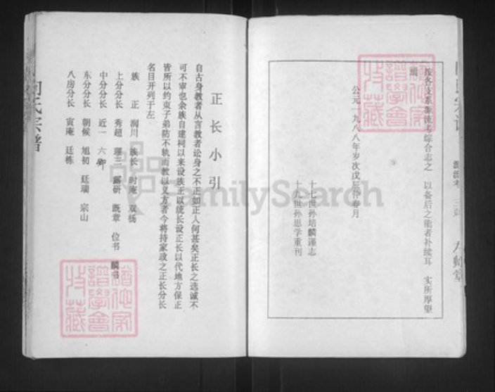 湖北省仙桃市向氏左师堂族谱-向氏宗谱.pdf电子版插图4