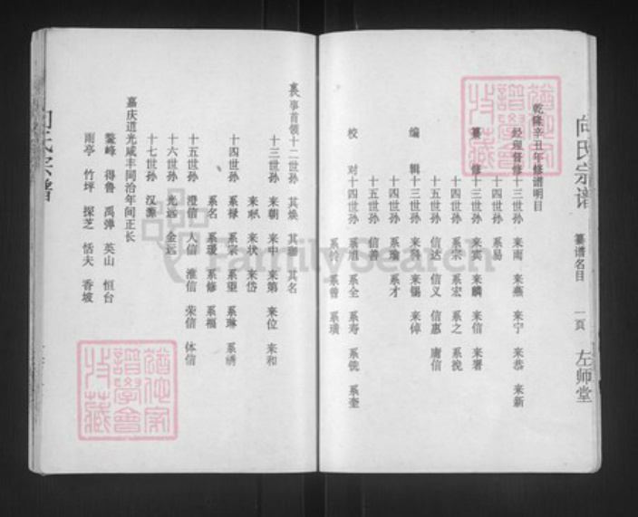湖北省仙桃市向氏左师堂族谱-向氏宗谱.pdf电子版插图5