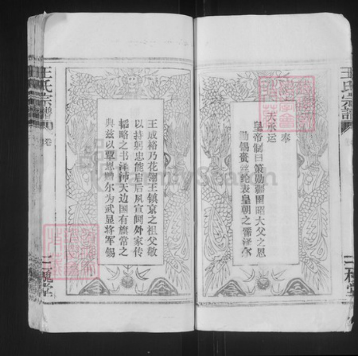 湖北省武汉市洪山区王氏三槐堂族谱-王氏宗谱.pdf电子版插图5