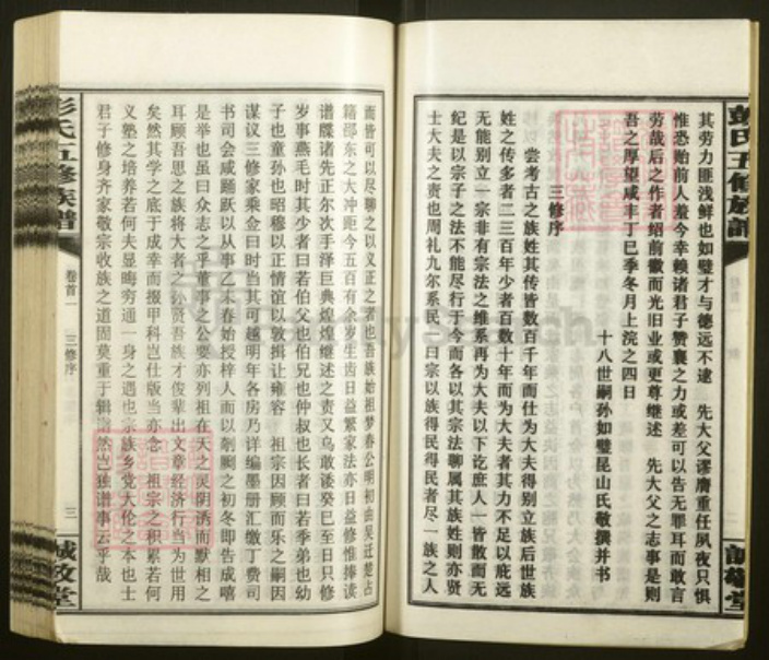 湖南省邵阳市隆回县桃洪彭氏诚敬堂族谱-大冲彭氏五修族谱.pdf电子版插图3