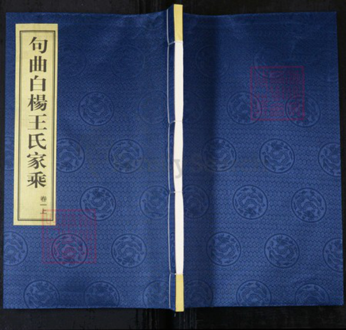 江苏省常州市王氏三槐堂族谱-句曲白杨王氏家乘 十卷.pdf电子版