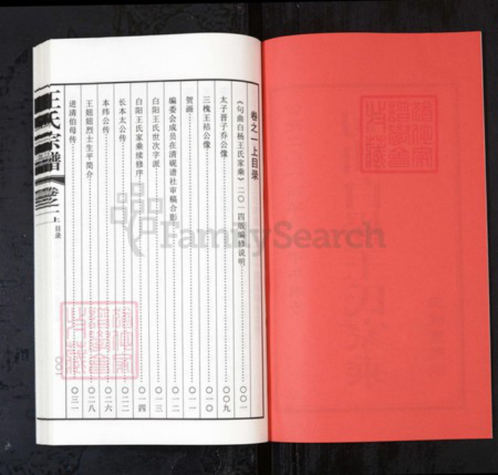 江苏省常州市王氏三槐堂族谱-句曲白杨王氏家乘 十卷.pdf电子版插图2