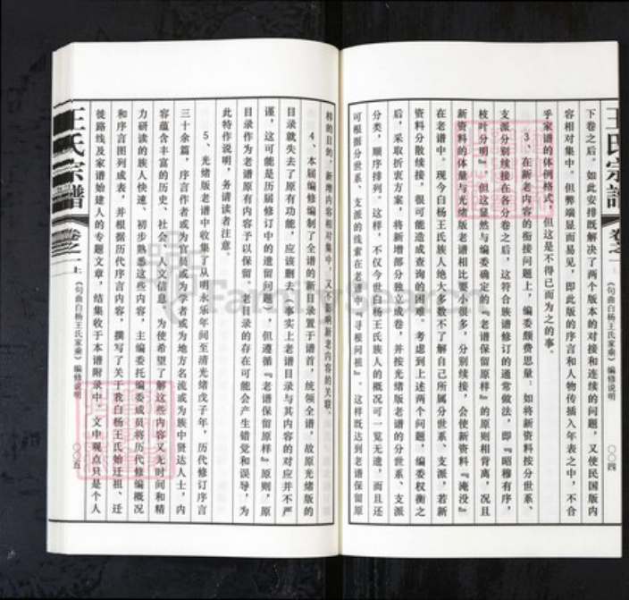 江苏省常州市王氏三槐堂族谱-句曲白杨王氏家乘 十卷.pdf电子版插图5