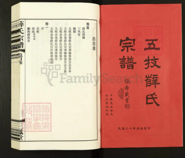江苏省无锡市惠山区长安街道薛氏三凤堂族谱-五牧薛氏宗谱.pdf电子版插图2