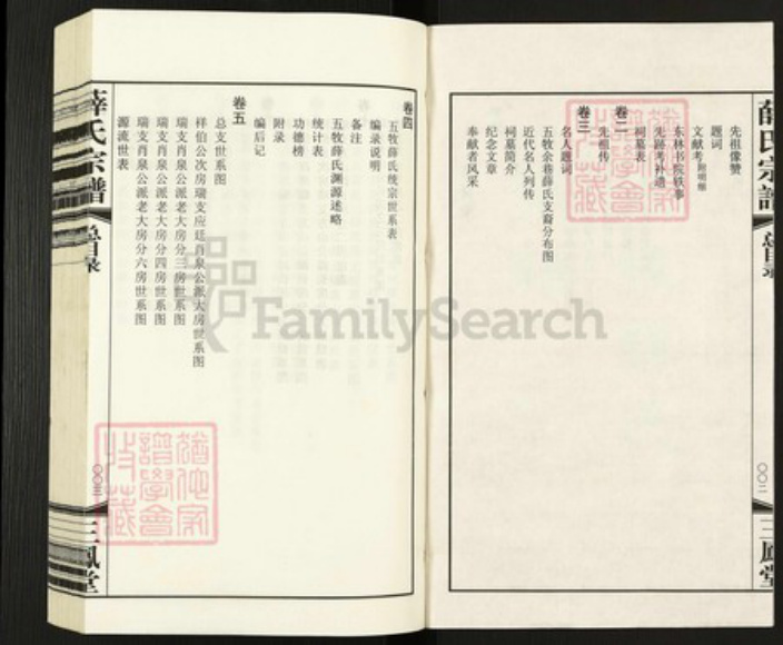 江苏省无锡市惠山区长安街道薛氏三凤堂族谱-五牧薛氏宗谱.pdf电子版插图3