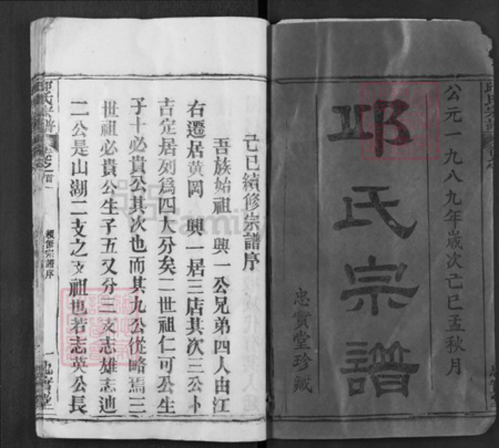 湖北省武汉市新洲区邱氏忠实堂族谱-邱氏宗谱.pdf电子版插图1