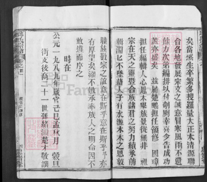 湖北省武汉市新洲区邱氏忠实堂族谱-邱氏宗谱.pdf电子版插图4