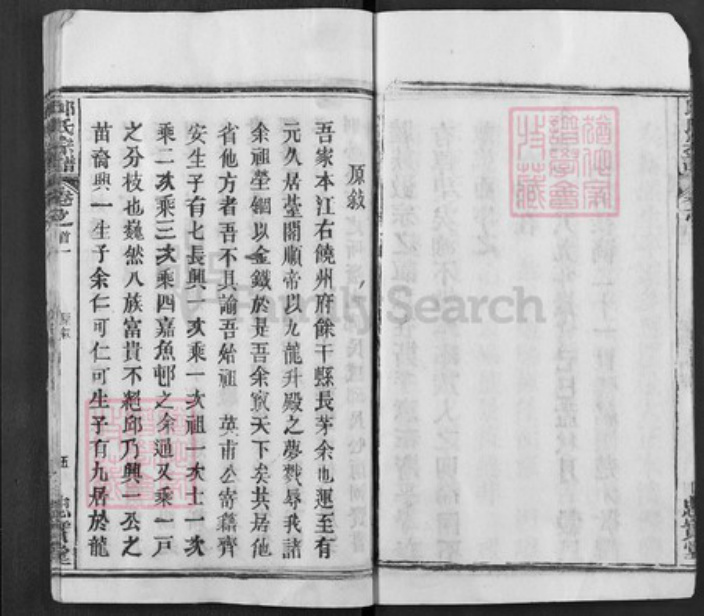 湖北省武汉市新洲区邱氏忠实堂族谱-邱氏宗谱.pdf电子版插图5