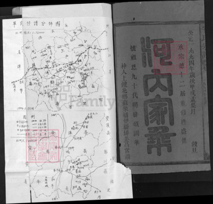 福建省三明市建宁县江西省抚州市南丰县江西省上饶市江西省抚州市南丰县莱溪乡平氏族谱-平氏宗谱.pdf电子版插图1