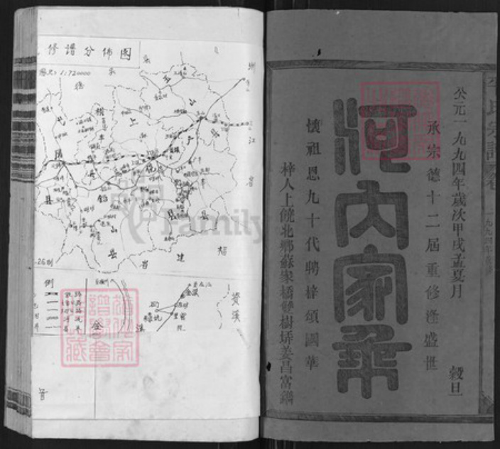 福建省三明市建宁县江西省抚州市南丰县江西省上饶市江西省抚州市南丰县莱溪乡平氏族谱-平氏宗谱.pdf电子版插图2