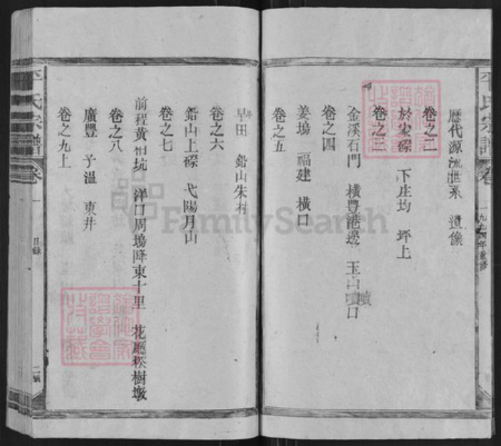 福建省三明市建宁县江西省抚州市南丰县江西省上饶市江西省抚州市南丰县莱溪乡平氏族谱-平氏宗谱.pdf电子版插图5