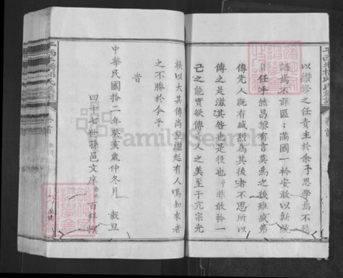 江西省抚州市广昌县驿前镇江西省抚州市广昌县邱氏族谱-平西半桥邱氏族谱.pdf电子版插图4