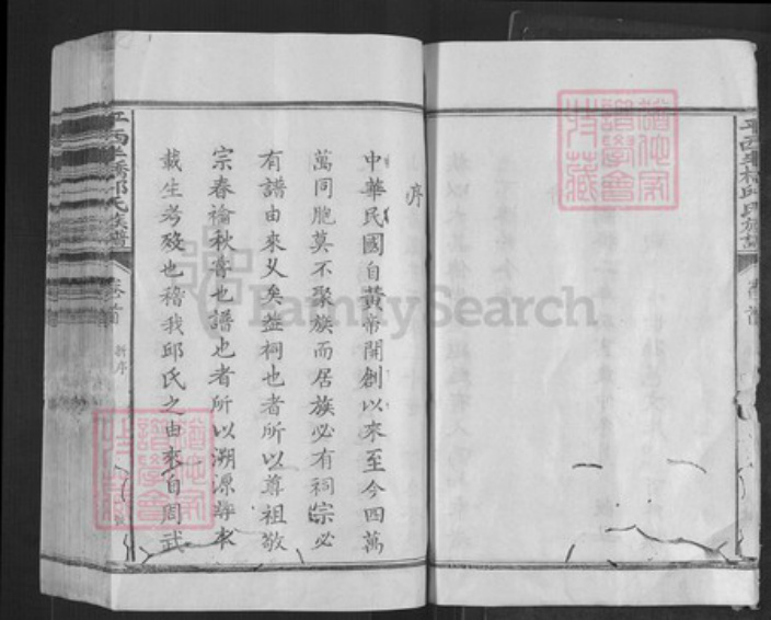 江西省抚州市广昌县驿前镇江西省抚州市广昌县邱氏族谱-平西半桥邱氏族谱.pdf电子版插图5