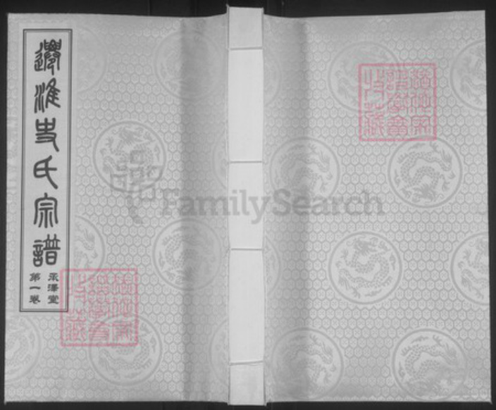 江苏省扬州市宝应县曹甸镇史氏承泽堂族谱-迁淮史氏宗谱.pdf电子版