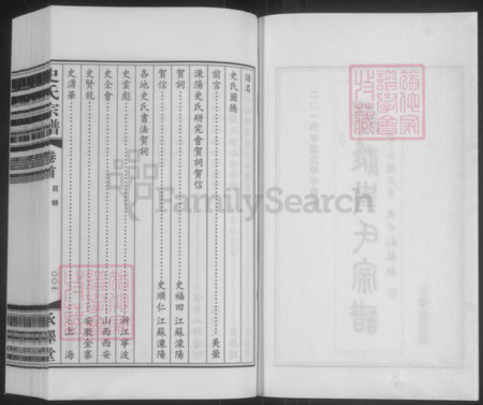 江苏省扬州市宝应县曹甸镇史氏承泽堂族谱-迁淮史氏宗谱.pdf电子版插图2