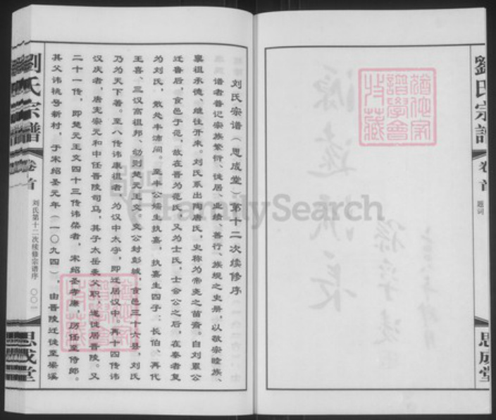 江苏省无锡市滨湖区刘氏思成堂族谱-刘氏宗谱.pdf电子版插图3