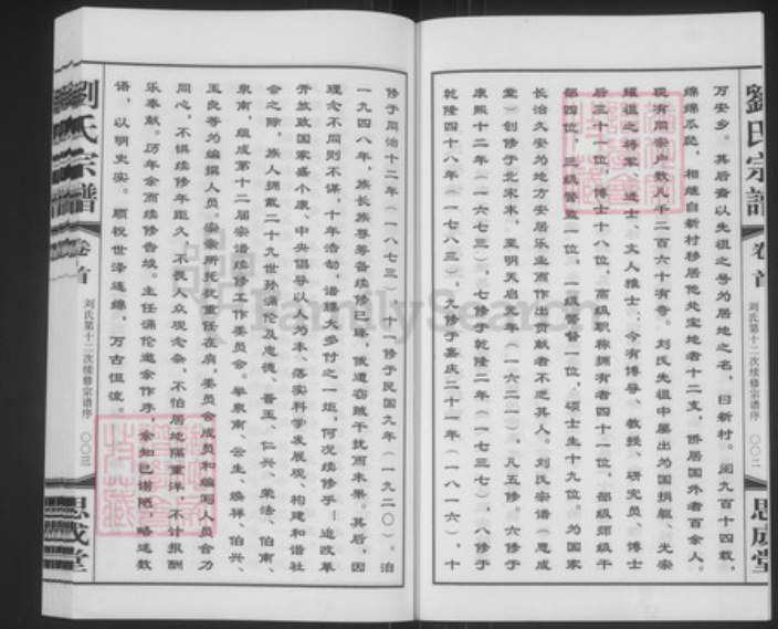 江苏省无锡市滨湖区刘氏思成堂族谱-刘氏宗谱.pdf电子版插图4