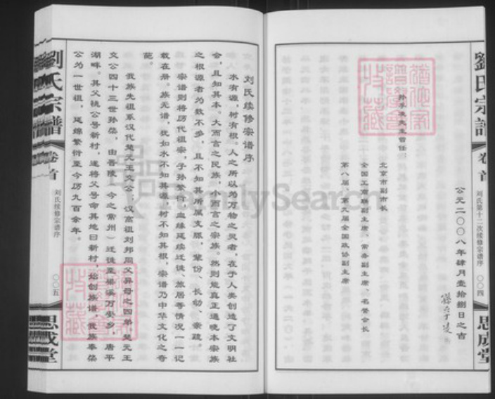 江苏省无锡市滨湖区刘氏思成堂族谱-刘氏宗谱.pdf电子版插图5