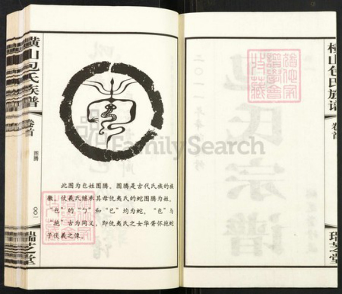江苏省常州市武进县包氏瑞芝堂族谱-毗陵横山包氏族谱.pdf电子版插图2
