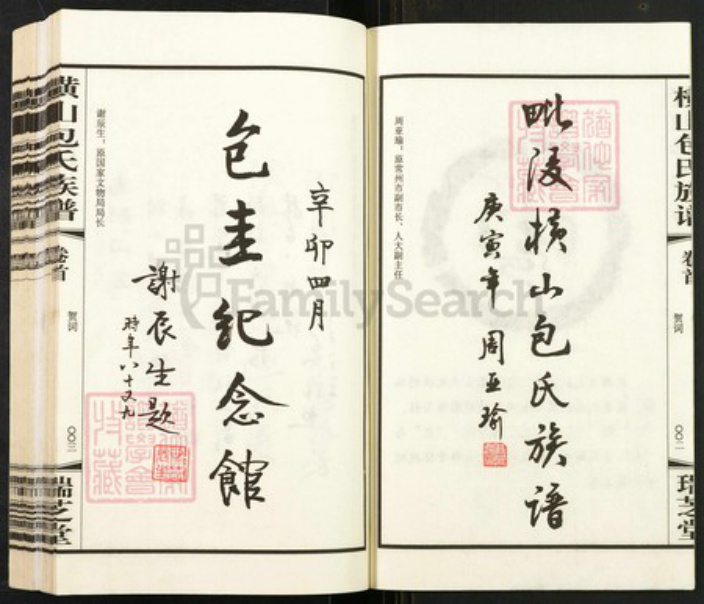 江苏省常州市武进县包氏瑞芝堂族谱-毗陵横山包氏族谱.pdf电子版插图3