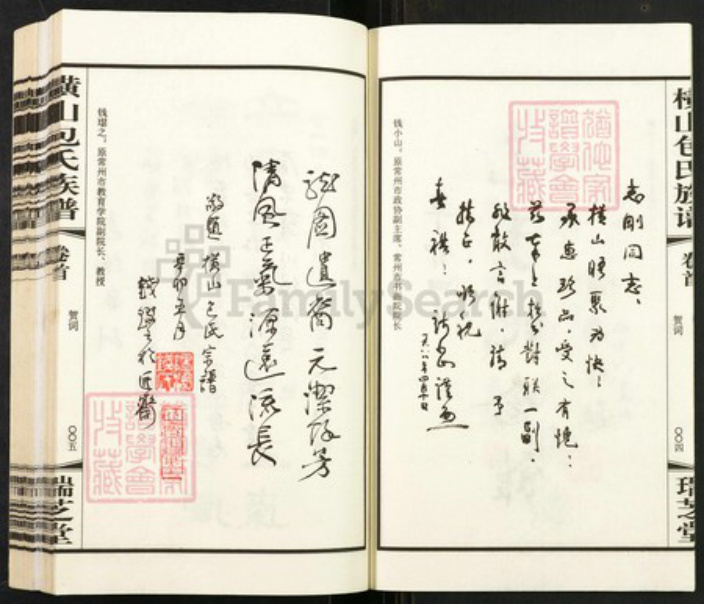 江苏省常州市武进县包氏瑞芝堂族谱-毗陵横山包氏族谱.pdf电子版插图4