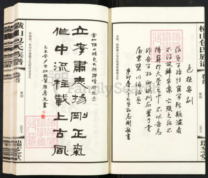 江苏省常州市武进县包氏瑞芝堂族谱-毗陵横山包氏族谱.pdf电子版插图5