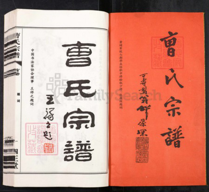 江苏省无锡市江阴市申港街道曹氏四正堂族谱-江阴虞门曹氏宗谱.pdf电子版插图1