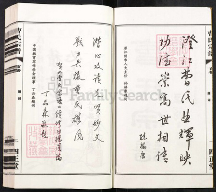 江苏省无锡市江阴市申港街道曹氏四正堂族谱-江阴虞门曹氏宗谱.pdf电子版插图2