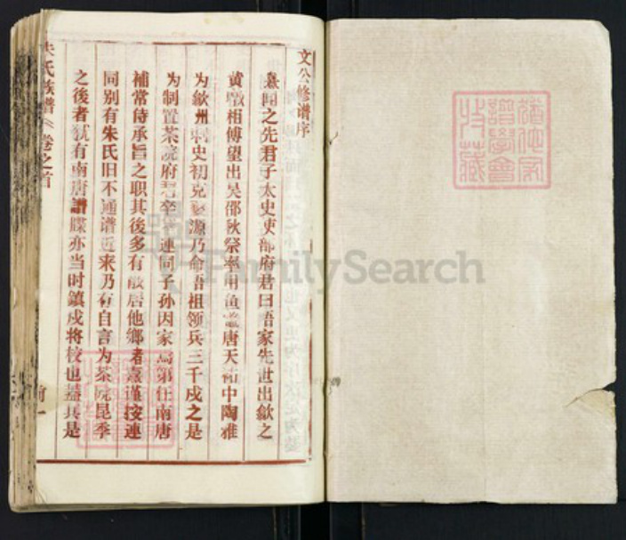 湖北省武汉市新洲区朱氏族谱-黄冈朱氏宗谱.pdf电子版插图1