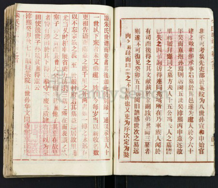 湖北省武汉市新洲区朱氏族谱-黄冈朱氏宗谱.pdf电子版插图2