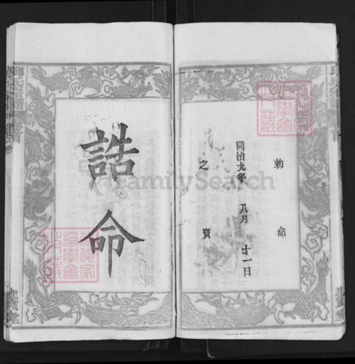 湖北省武汉市新洲区汪集街道邱氏忠实堂族谱-邱氏宗谱.pdf电子版插图3