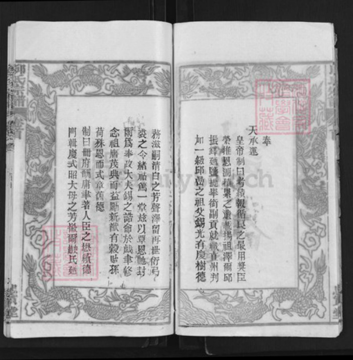 湖北省武汉市新洲区汪集街道邱氏忠实堂族谱-邱氏宗谱.pdf电子版插图4