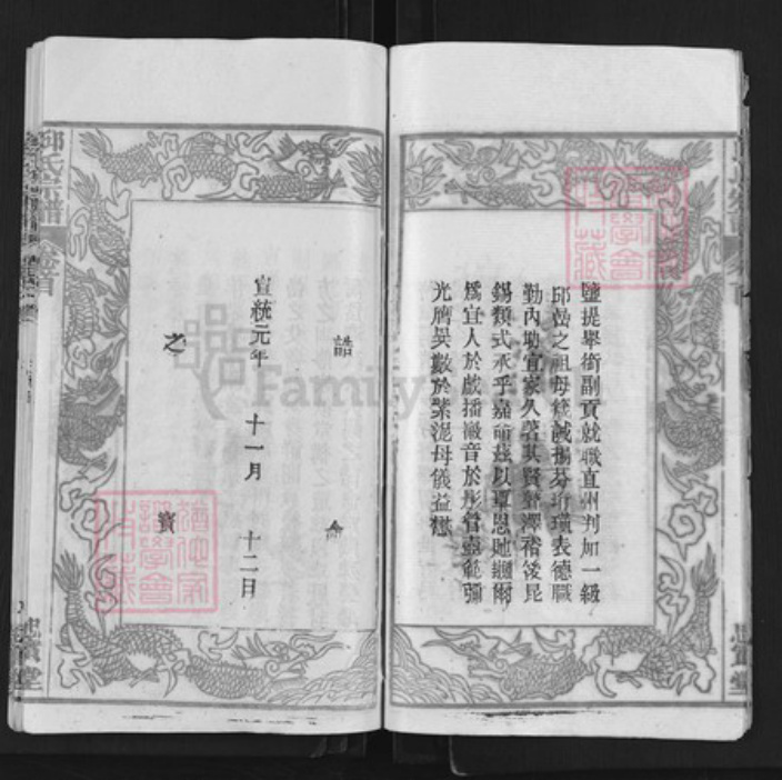 湖北省武汉市新洲区汪集街道邱氏忠实堂族谱-邱氏宗谱.pdf电子版插图5
